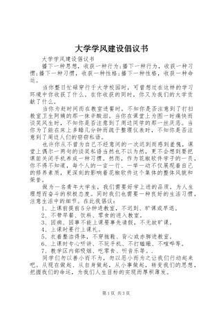 大学学风建设倡议书