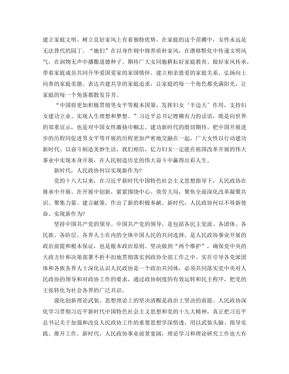 2024年新时代，人民政协何以实现新作为- _第2页