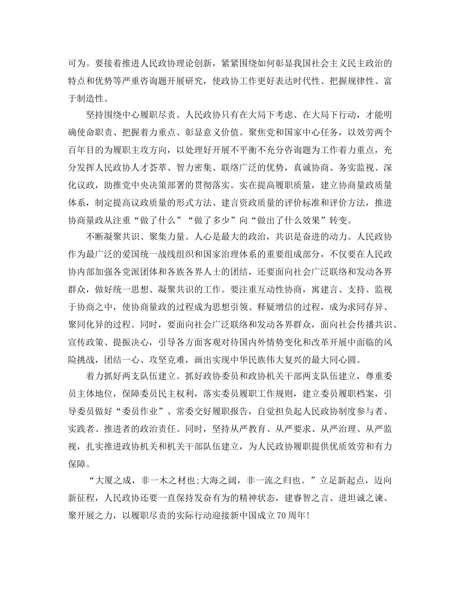 2024年新时代，人民政协何以实现新作为- _第3页