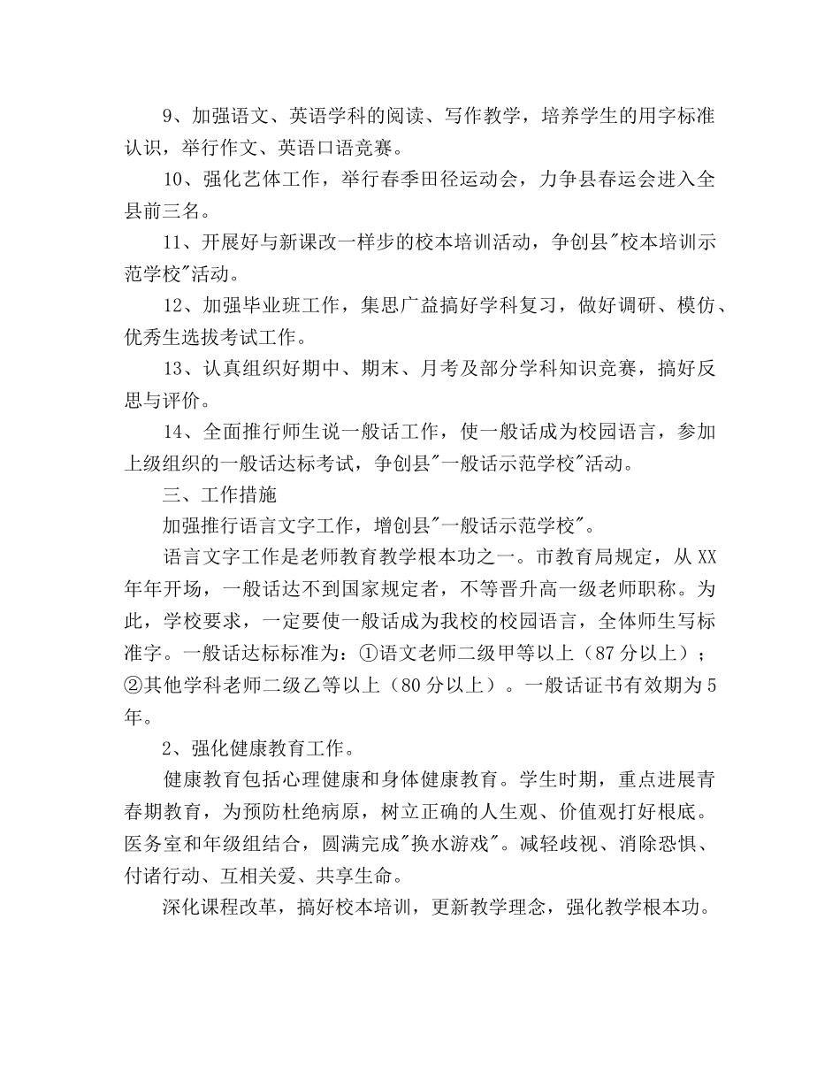 中学2024学年度第二学期教学工作参考计划 _第2页