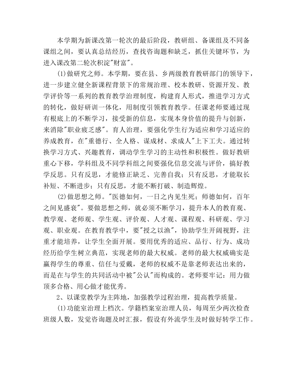 中学2024学年度第二学期教学工作参考计划 _第3页