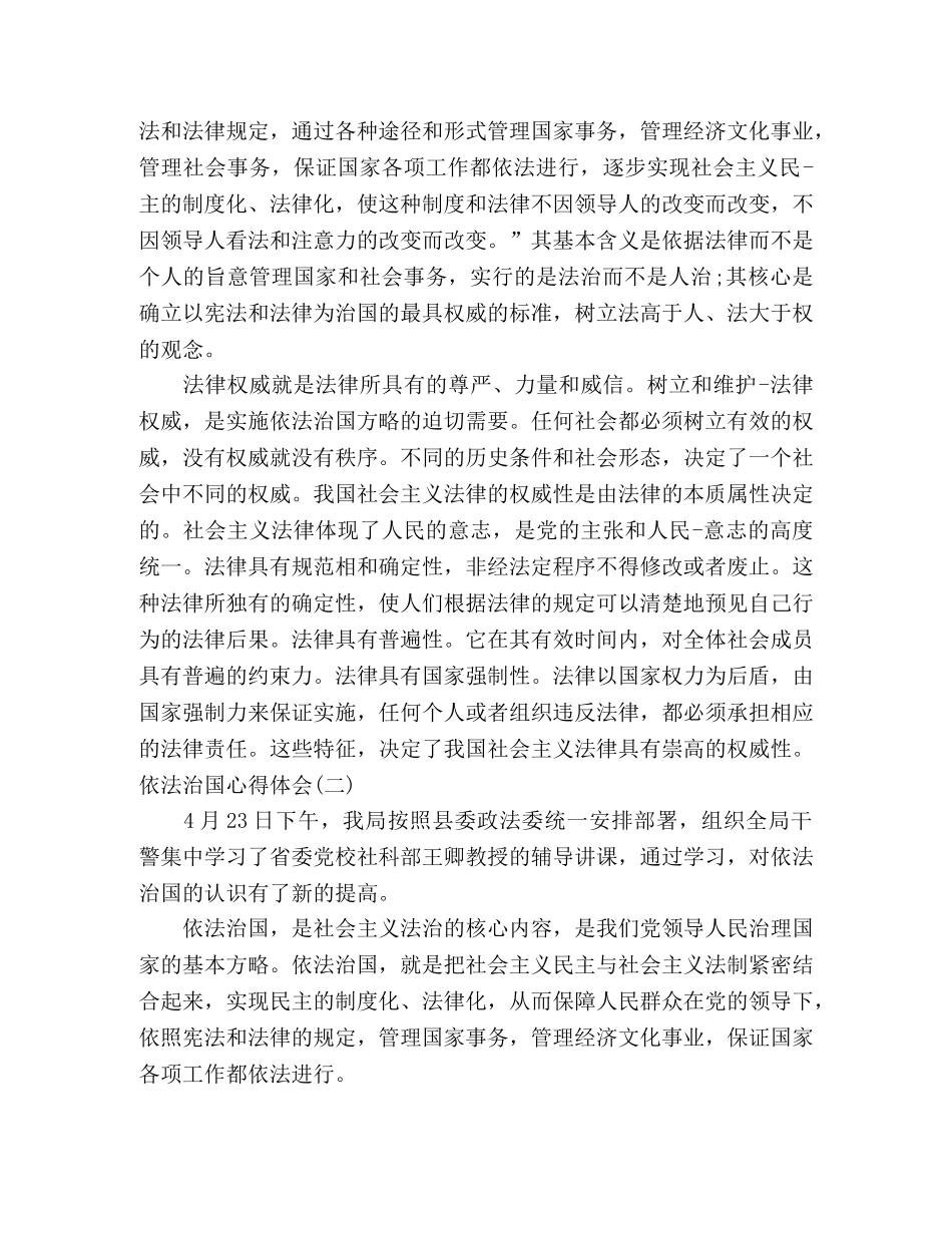 2024社会主义依法治国心得体会 _第2页