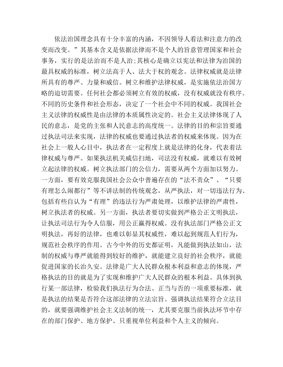 2024社会主义依法治国心得体会 _第3页