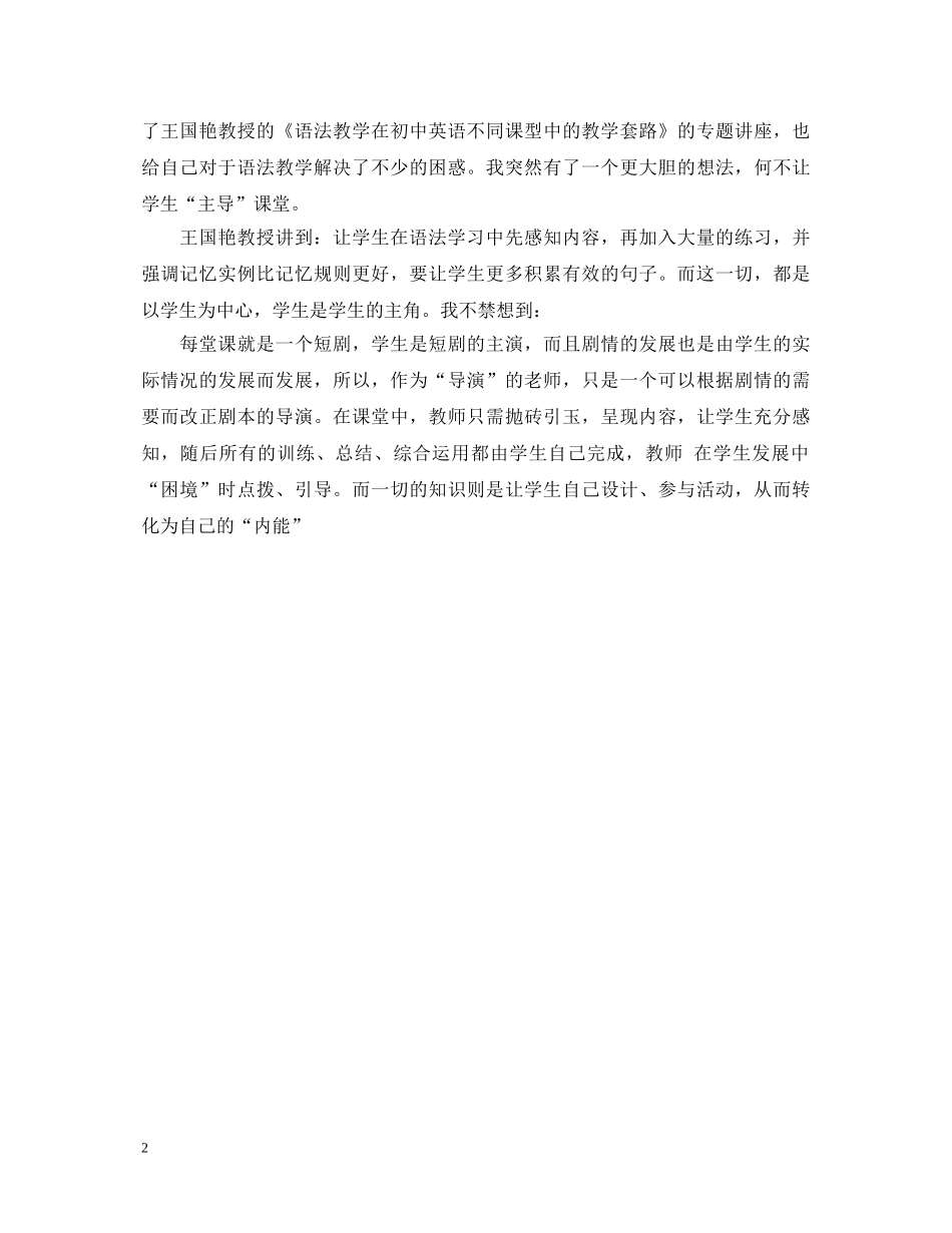 中学英语国培心得体会范文 _第2页