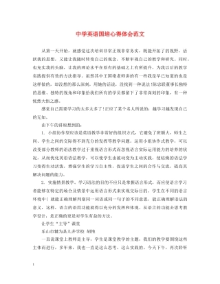 中学英语国培心得体会范文 
