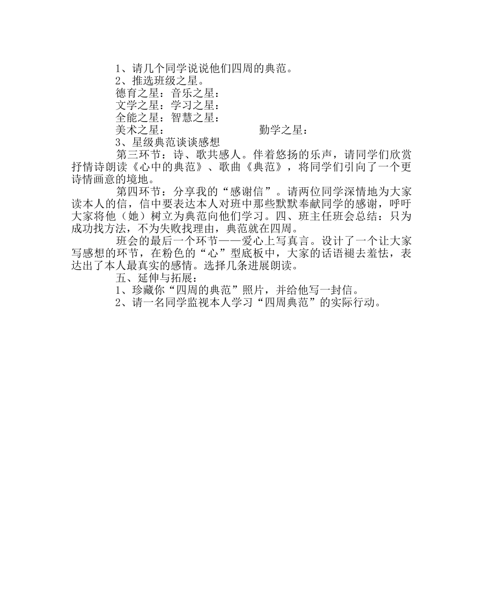 主题班会教案主题班会：我们身边的学习榜样 _第2页