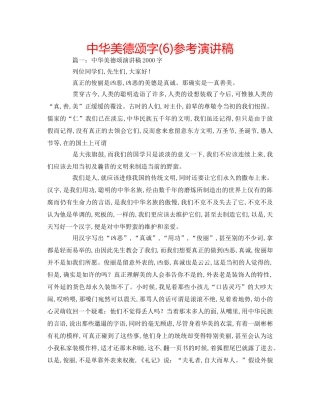 中华美德颂字(6)参考演讲稿 