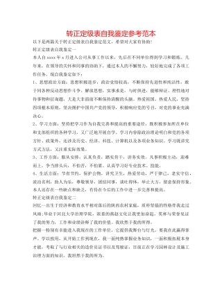 转正定级表自我鉴定参考范本 