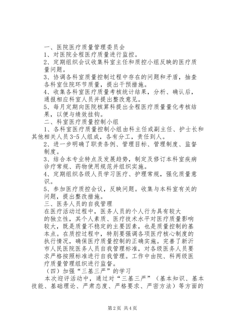 等级医院评审体会心得_第2页