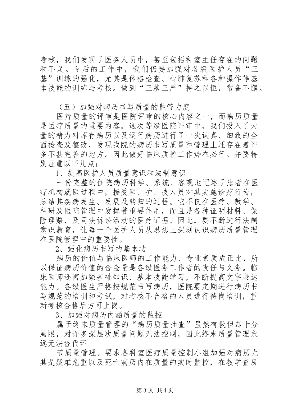 等级医院评审体会心得_第3页