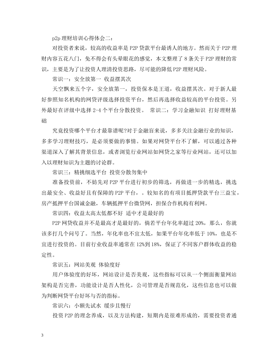 p2p理财培训心得体会3篇 _第3页