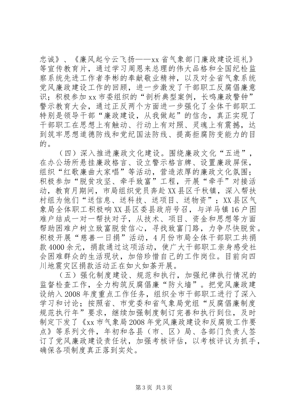 党风廉政宣传教育月活动总结 _第3页