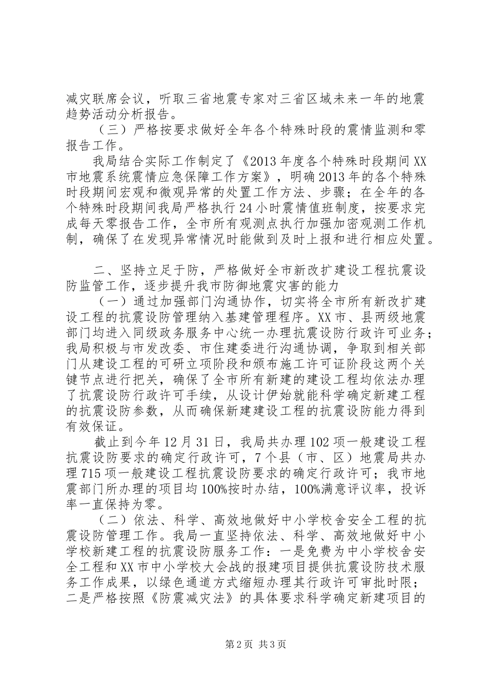 地震局年度工作总结 _第2页