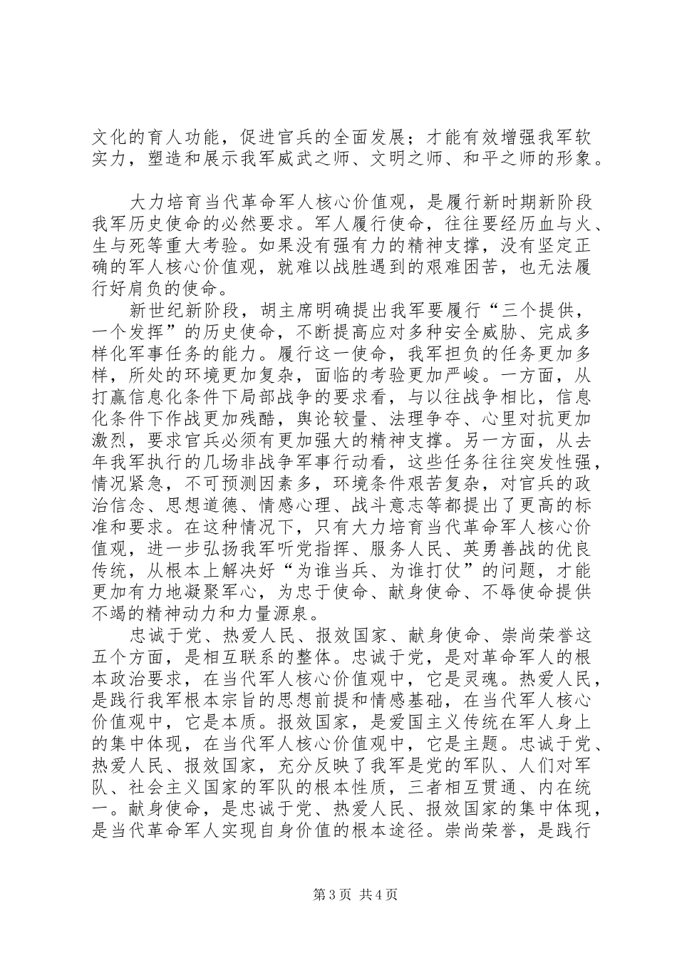 当代军人核心价值观学习体会_第3页