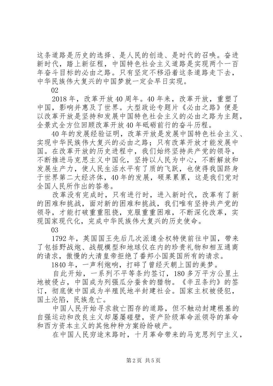 必由之路观后心得体会心得范文3篇_第2页