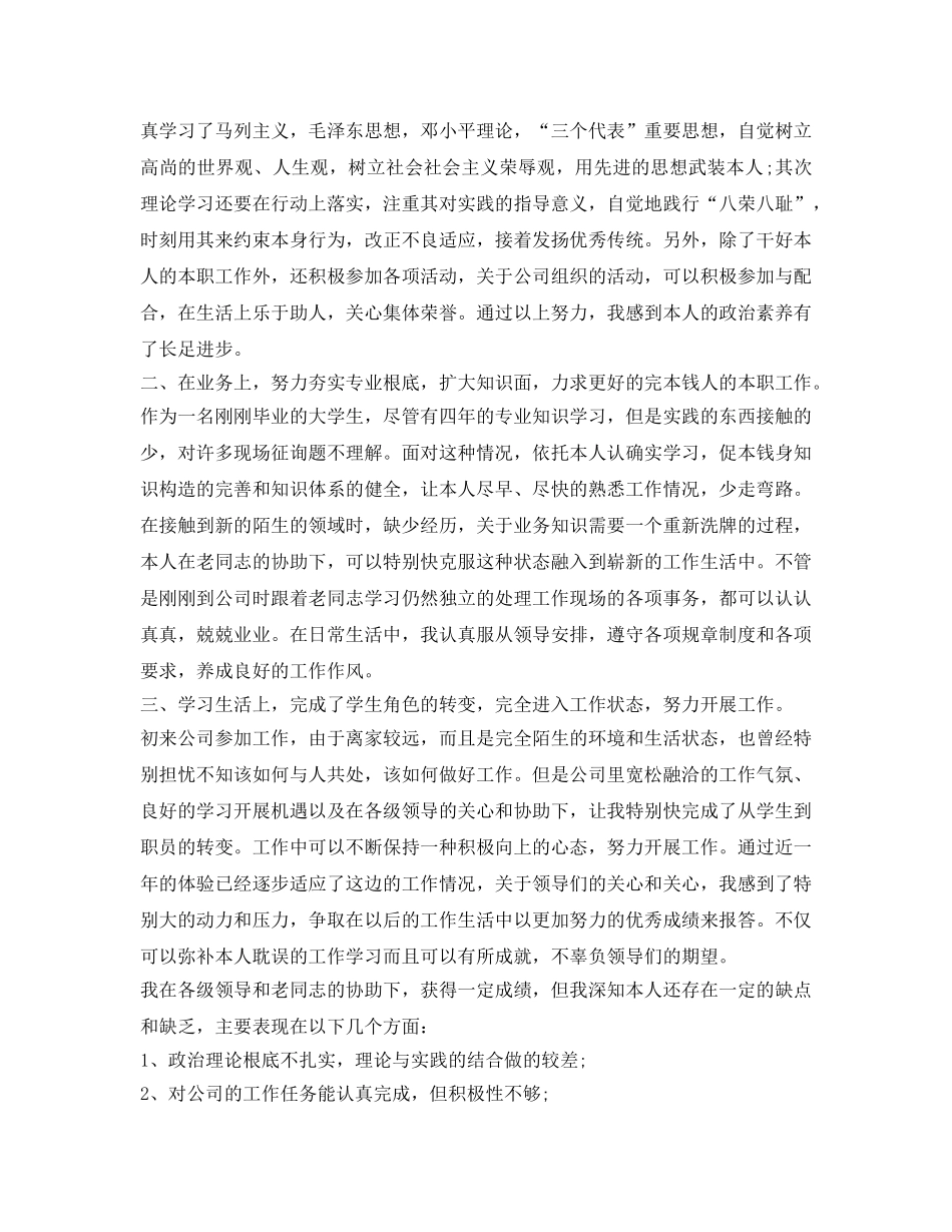 转正定级自我鉴定参考模板 _第2页