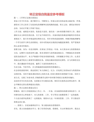 转正定级自我鉴定参考模板 