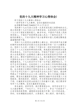 党的十九大精神学习体会心得)