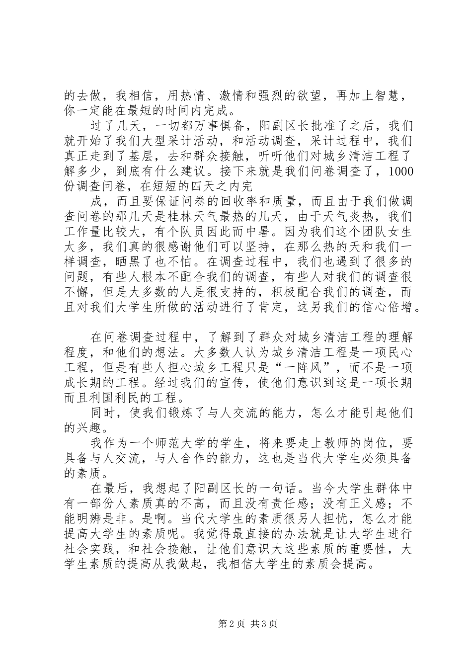 城乡清洁工程办公室挂职个人总结 _第2页