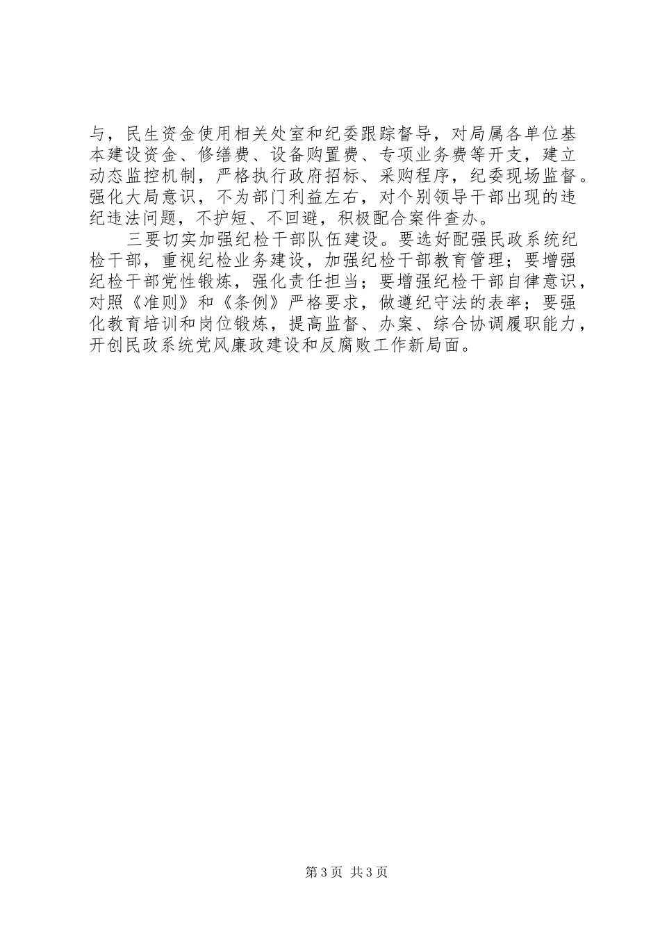 党委书记学习《准则》和《条例》体会心得_第3页