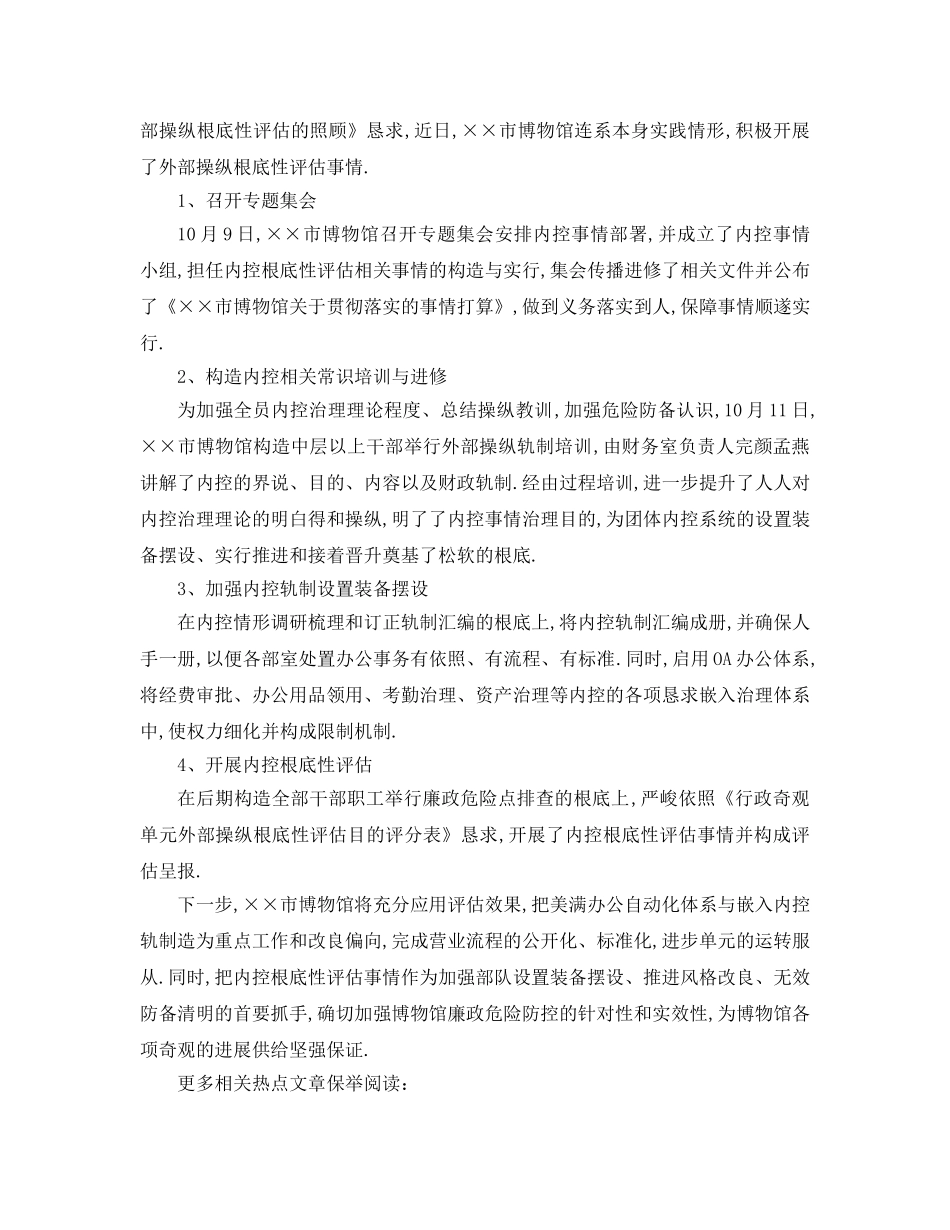 最新（工作参考计划）2024年内部控制工作参考计划（推荐） _第2页