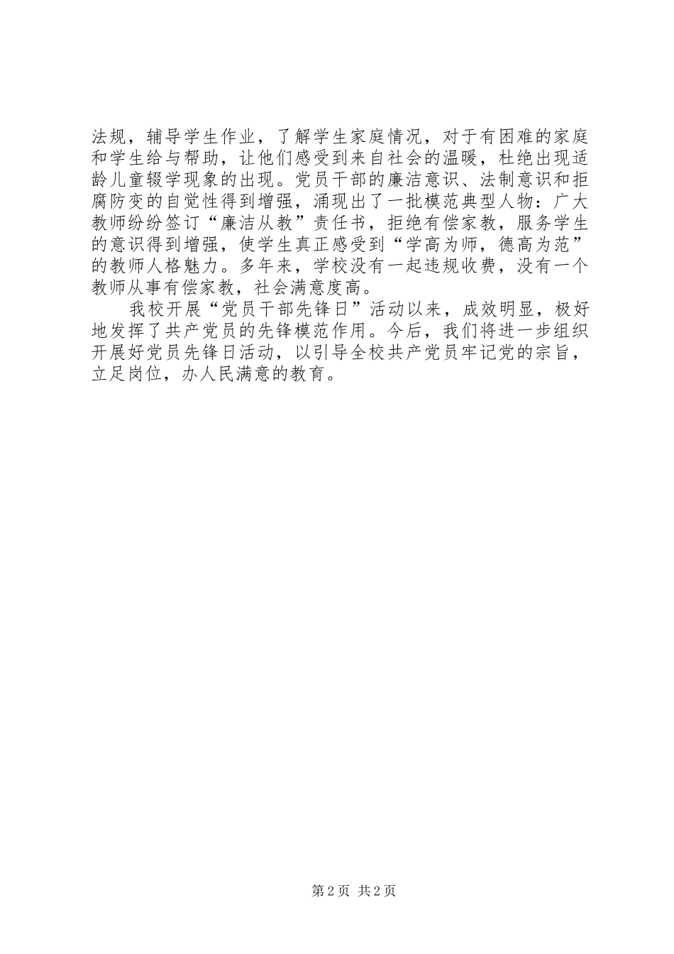 党员先锋活动总结 _第2页