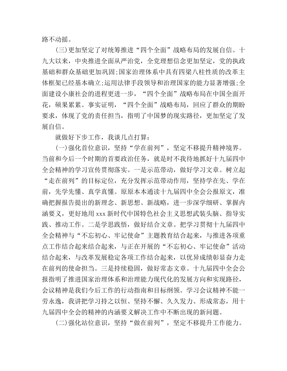 2024学习十九届四中全会精神的心得体会范文 _第2页