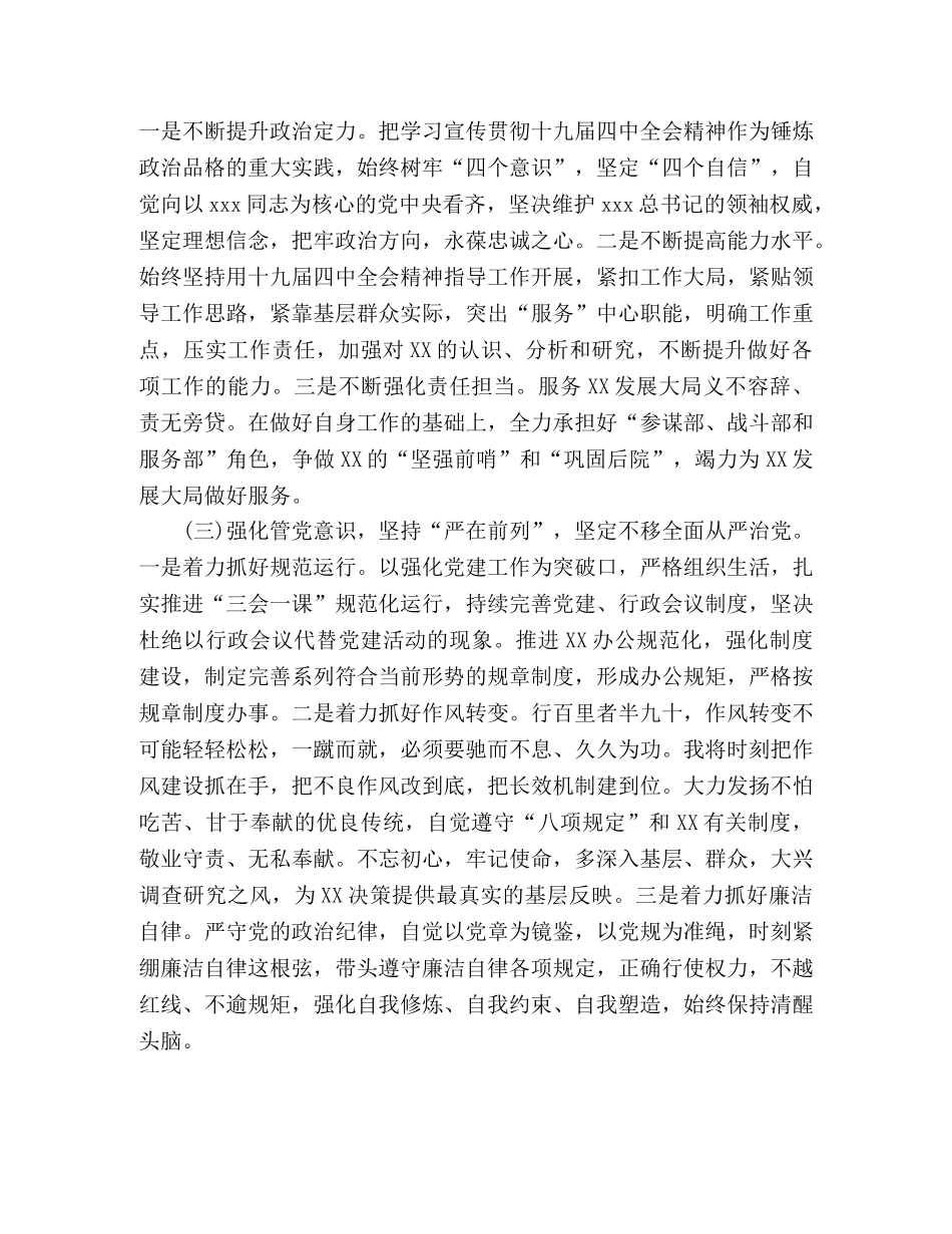 2024学习十九届四中全会精神的心得体会范文 _第3页