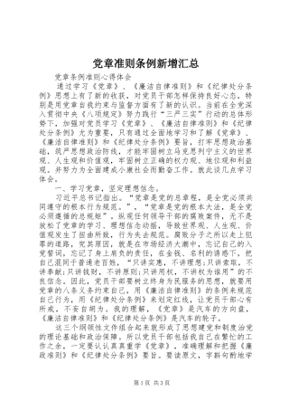 党章准则条例新增汇总 