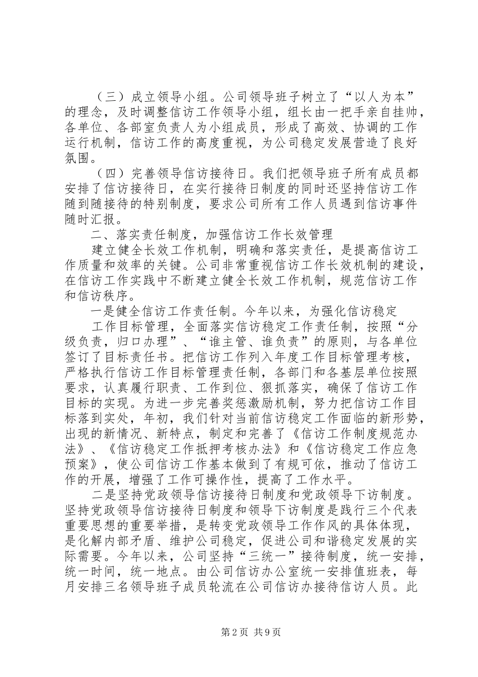 单位信访工作总结 _第2页