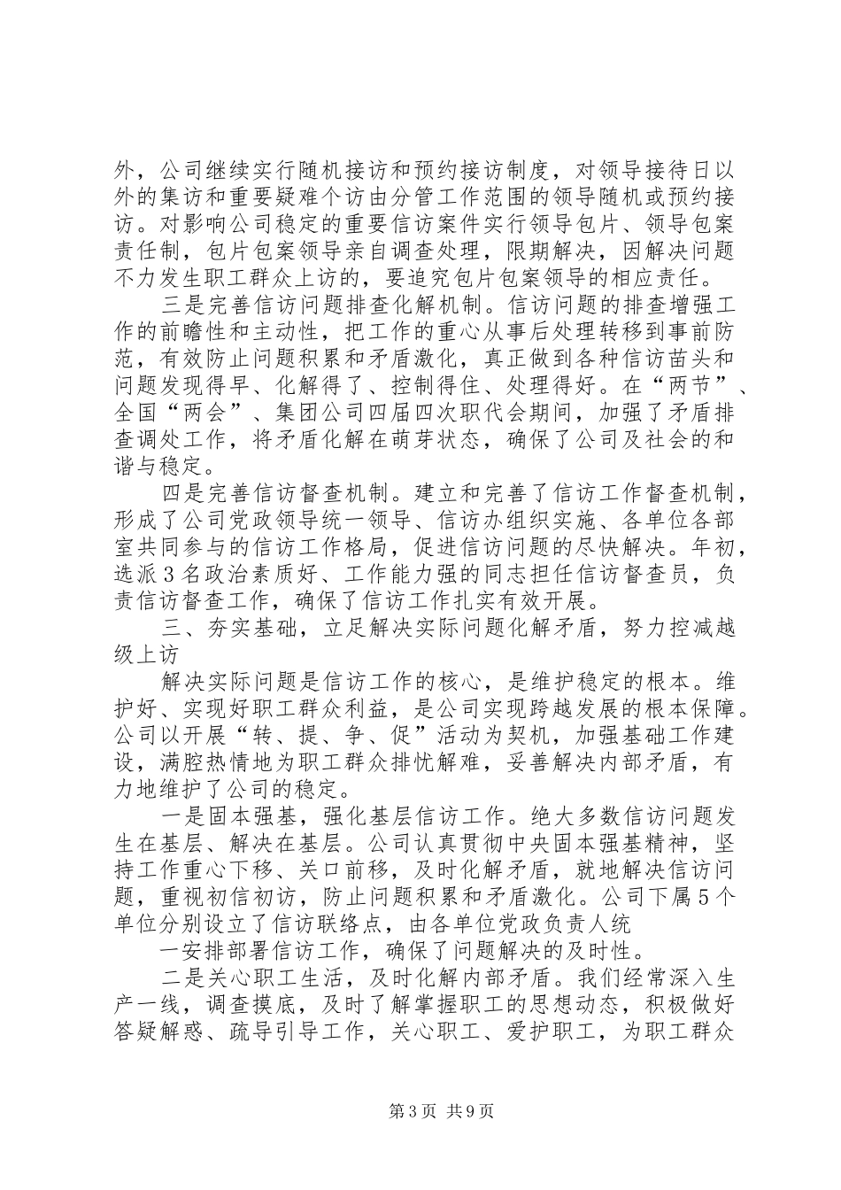 单位信访工作总结 _第3页
