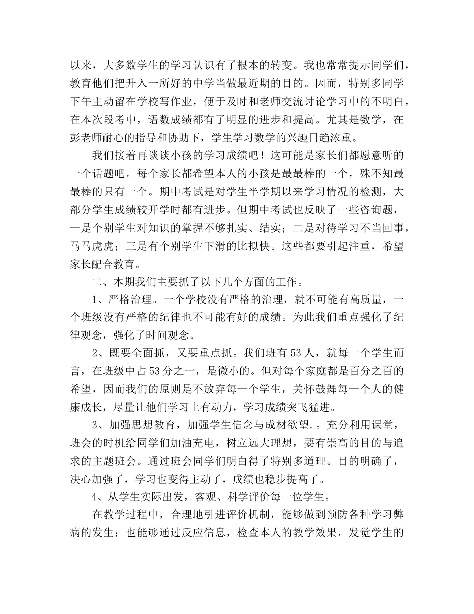 2024年下学期家长会参考发言稿 _第2页