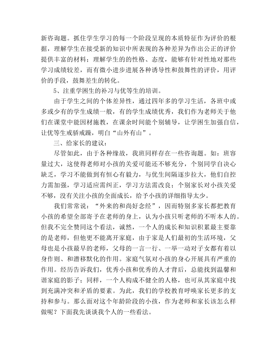 2024年下学期家长会参考发言稿 _第3页