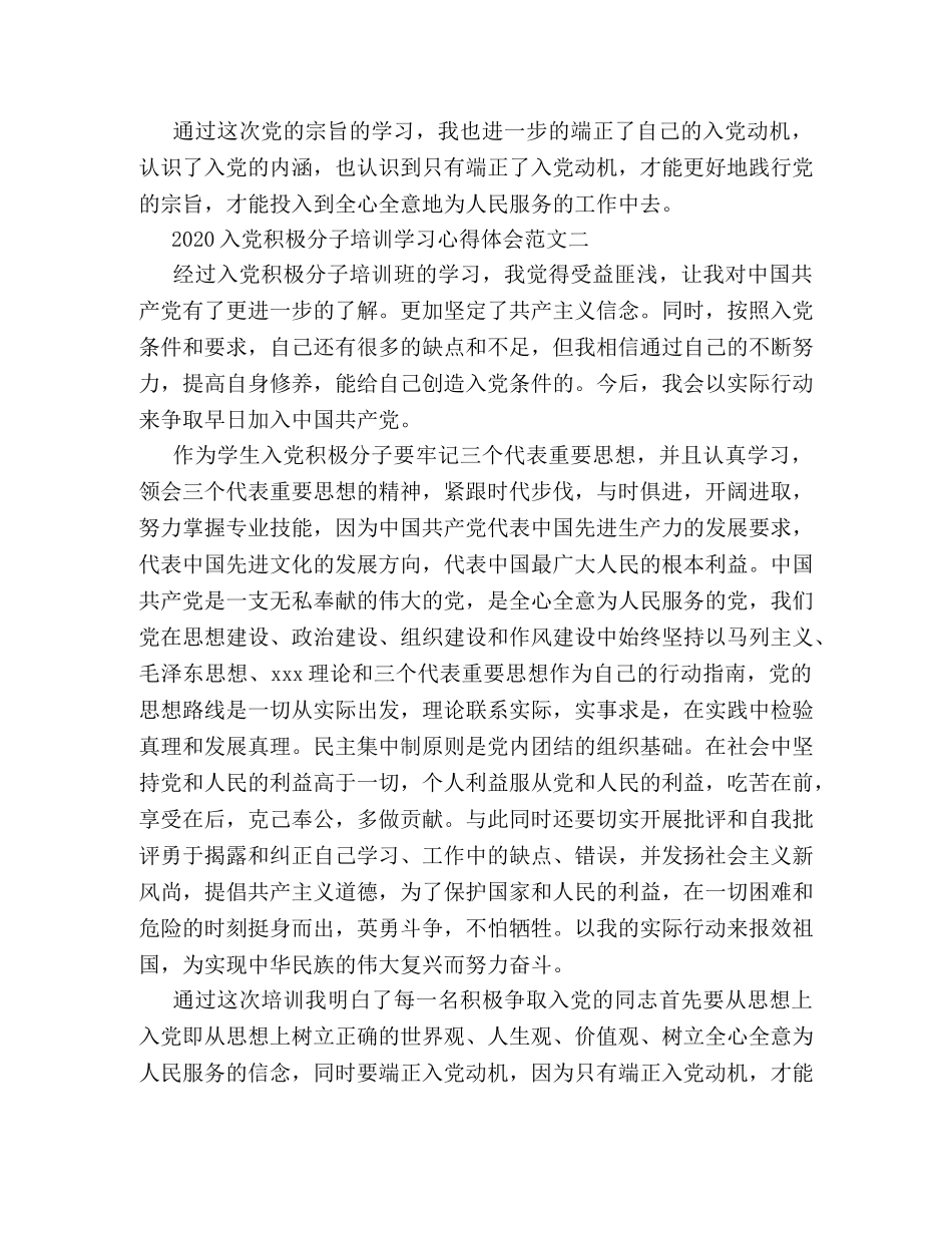 2024入党积极分子培训学习心得体会范文 _第2页