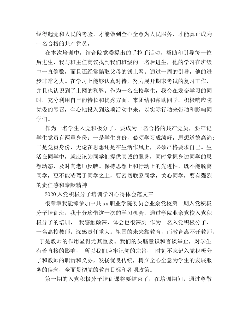 2024入党积极分子培训学习心得体会范文 _第3页