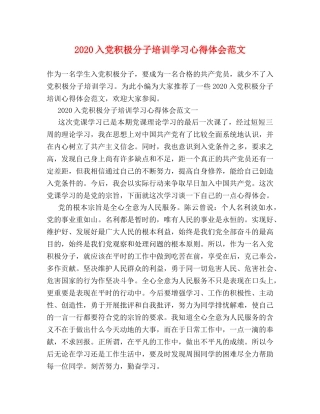 2024入党积极分子培训学习心得体会范文 