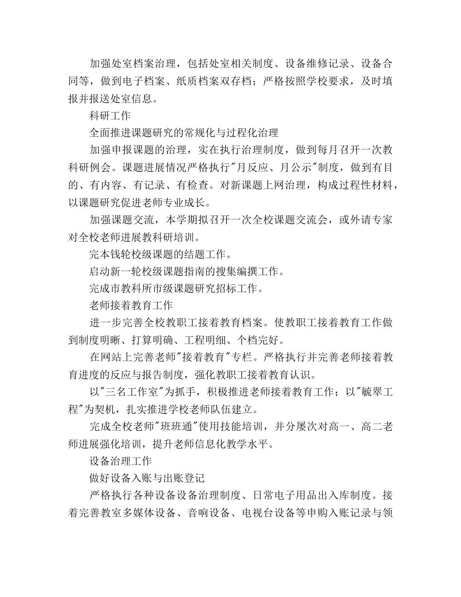 中学秋季期信息科研处工作参考计划范文 _第2页