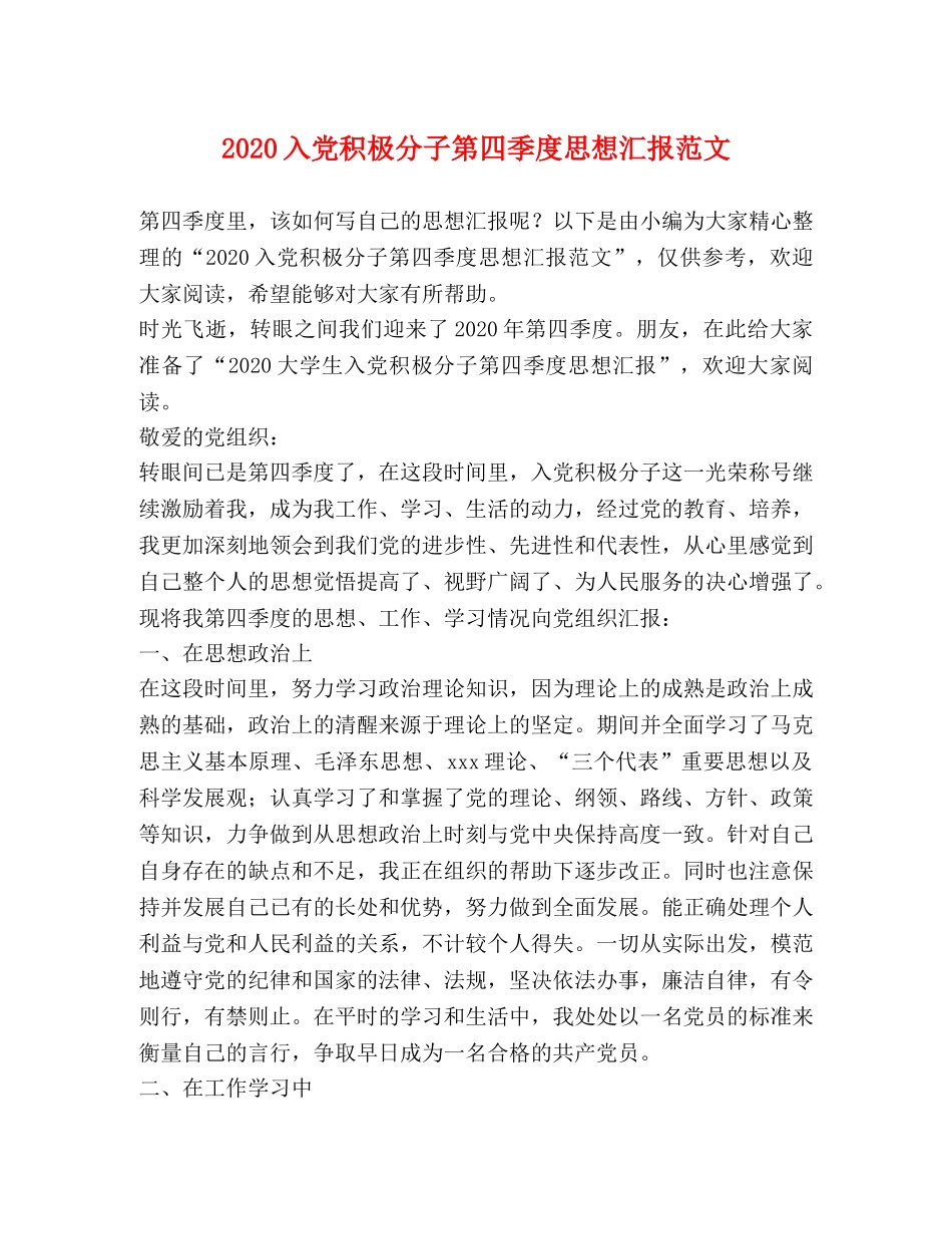 2024入党积极分子第四季度思想汇报范文 _第1页