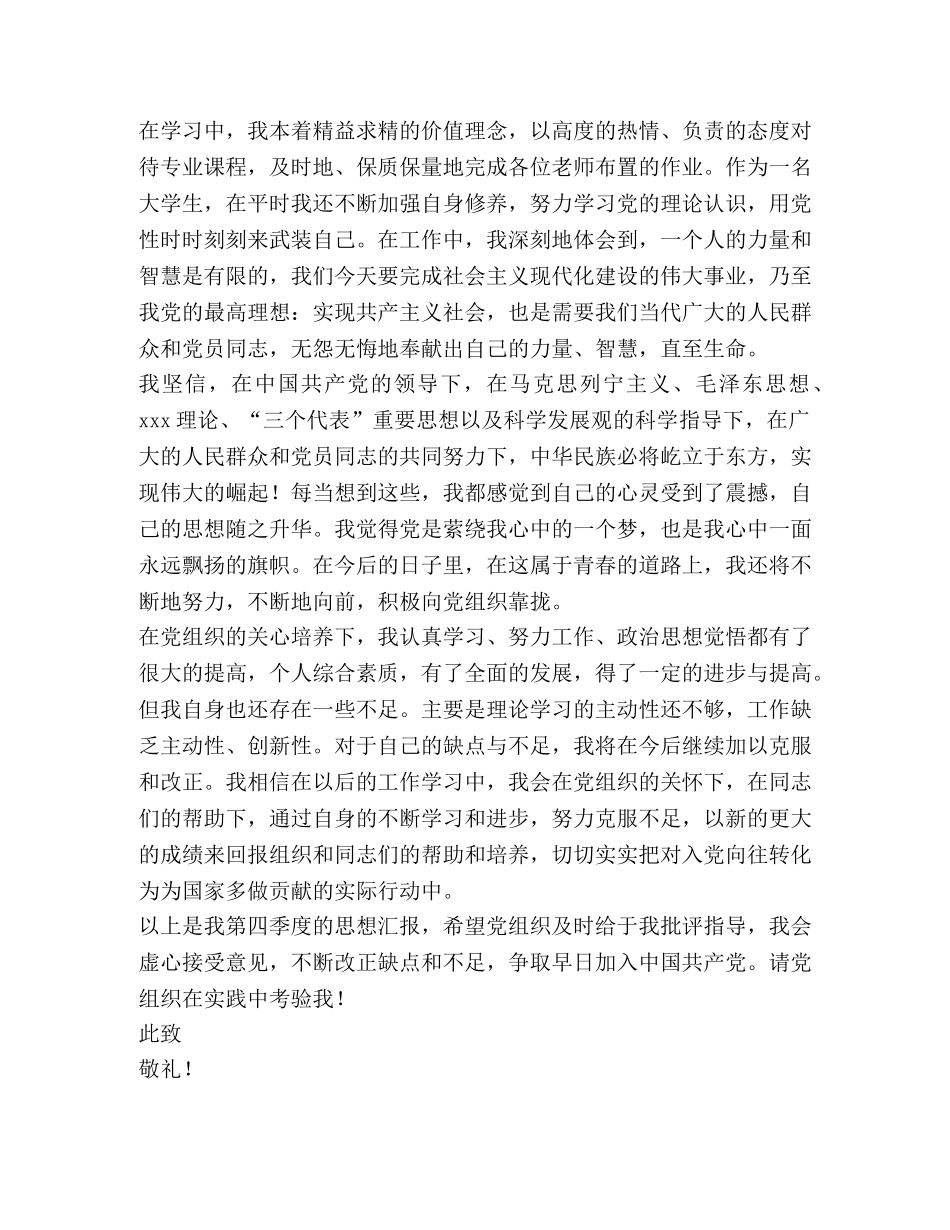 2024入党积极分子第四季度思想汇报范文 _第2页