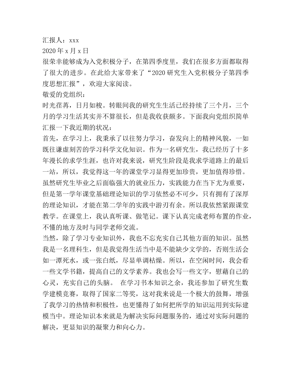 2024入党积极分子第四季度思想汇报范文 _第3页