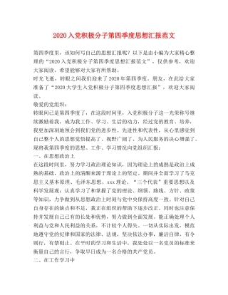 2024入党积极分子第四季度思想汇报范文 