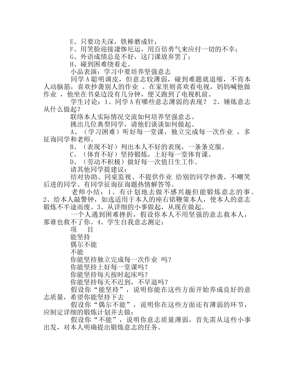 主题班会教案锤炼坚强意志——主题班会教案 _第2页