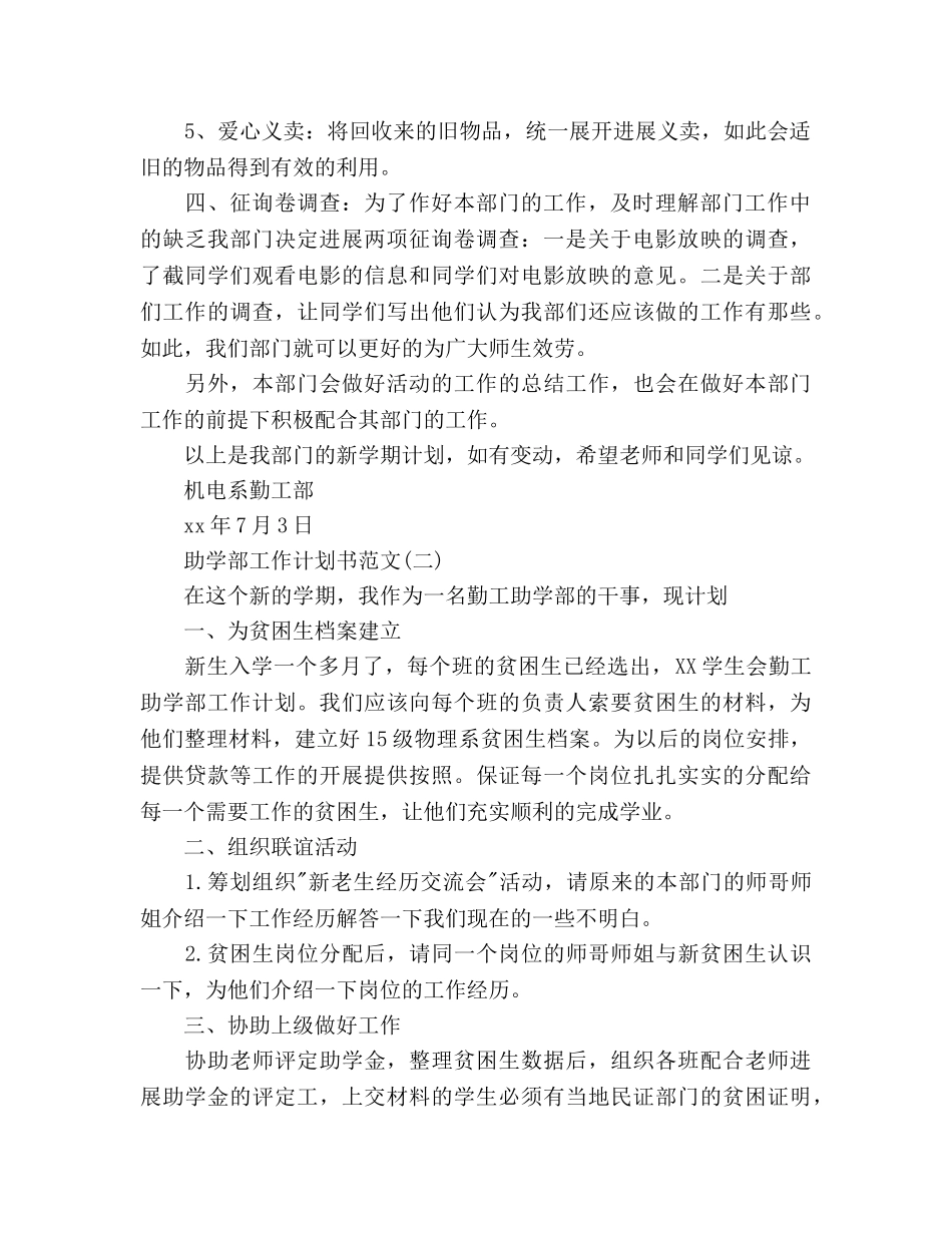 助学部工作参考计划书 _第2页