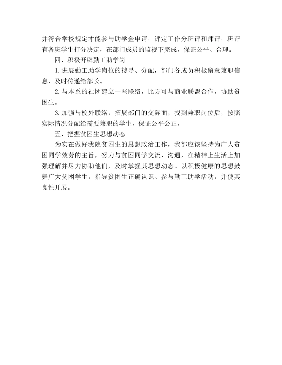 助学部工作参考计划书 _第3页