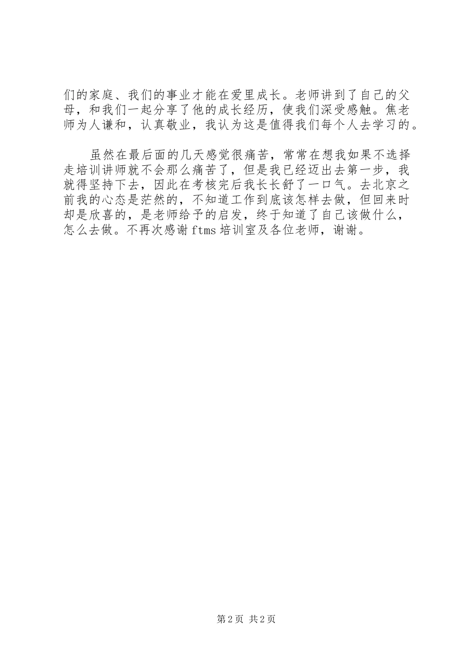 初级主管培训心得_第2页