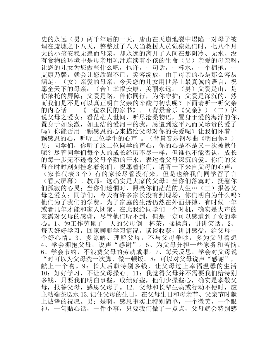 主题班会教案八年级主题班会流程：学会感恩 _第2页
