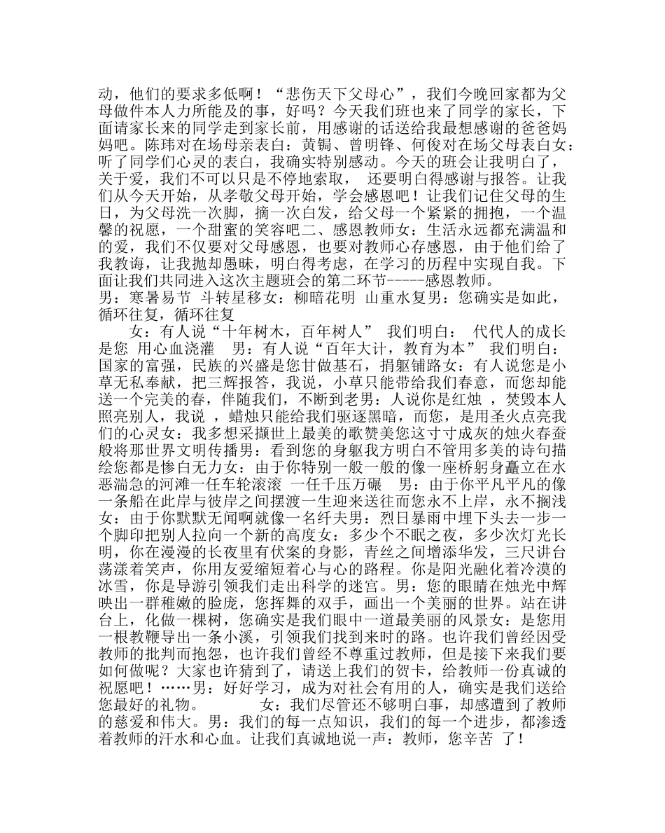 主题班会教案八年级主题班会流程：学会感恩 _第3页