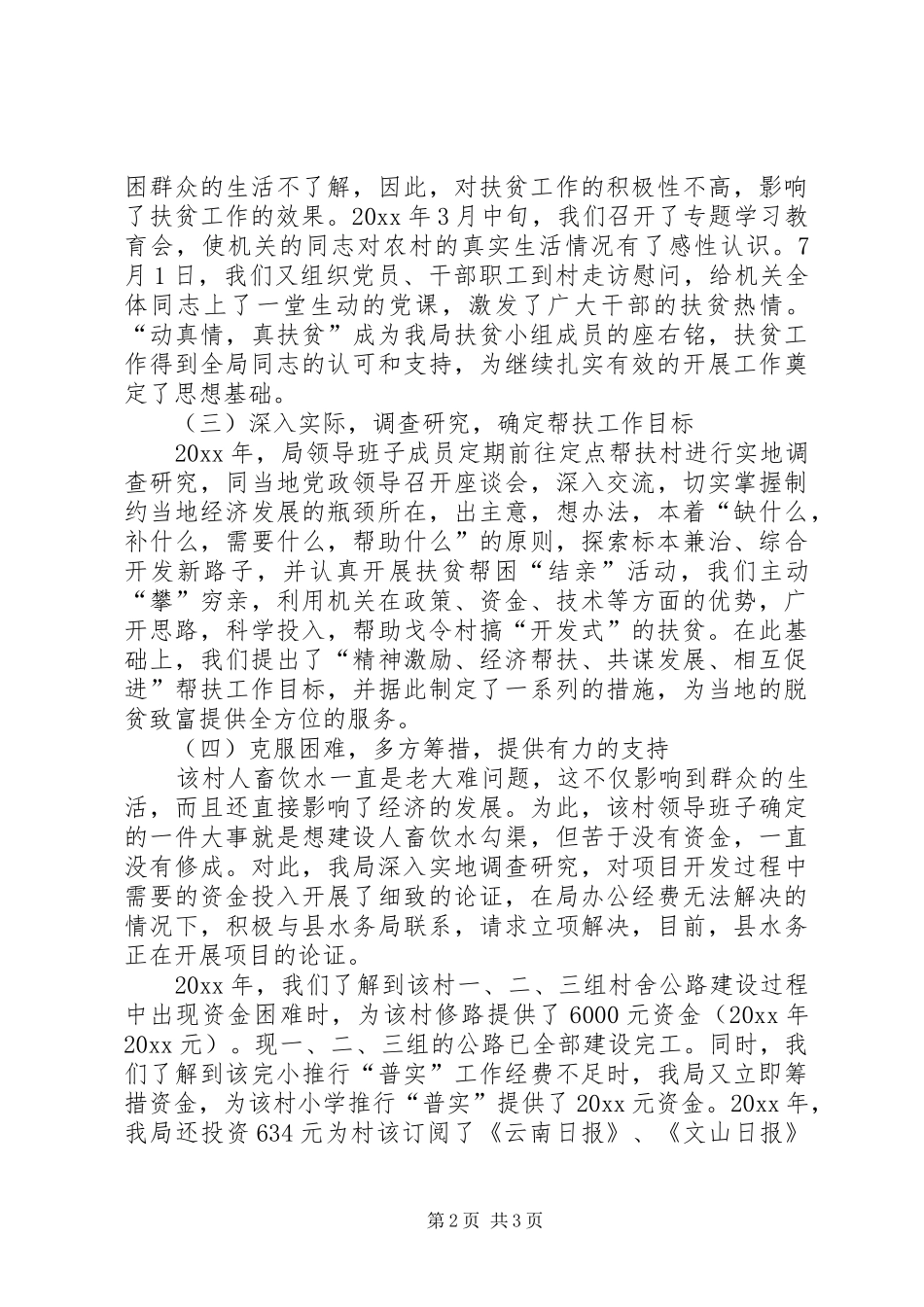 安监局定点挂钩扶贫工作总结 _第2页