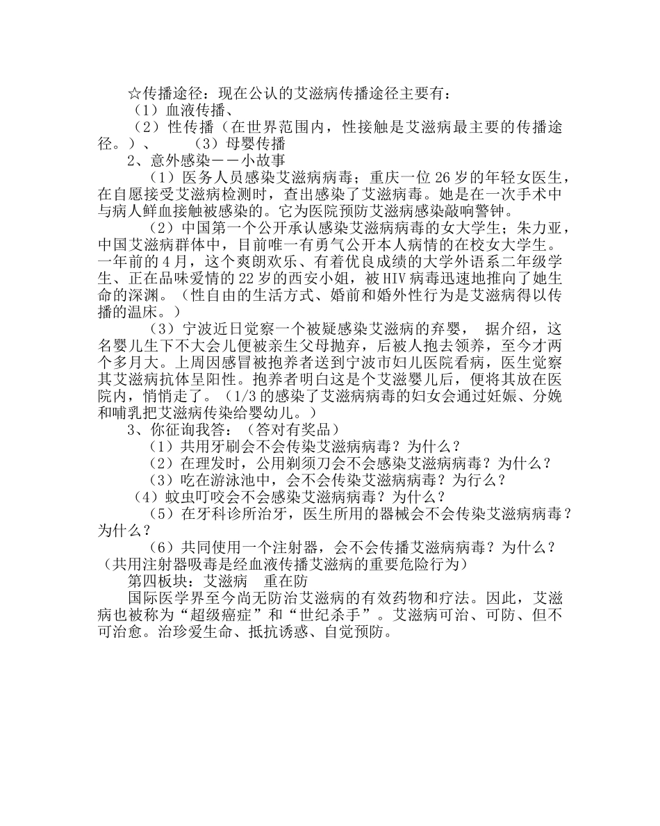 主题班会教案预防艾滋病主题班会 _第3页