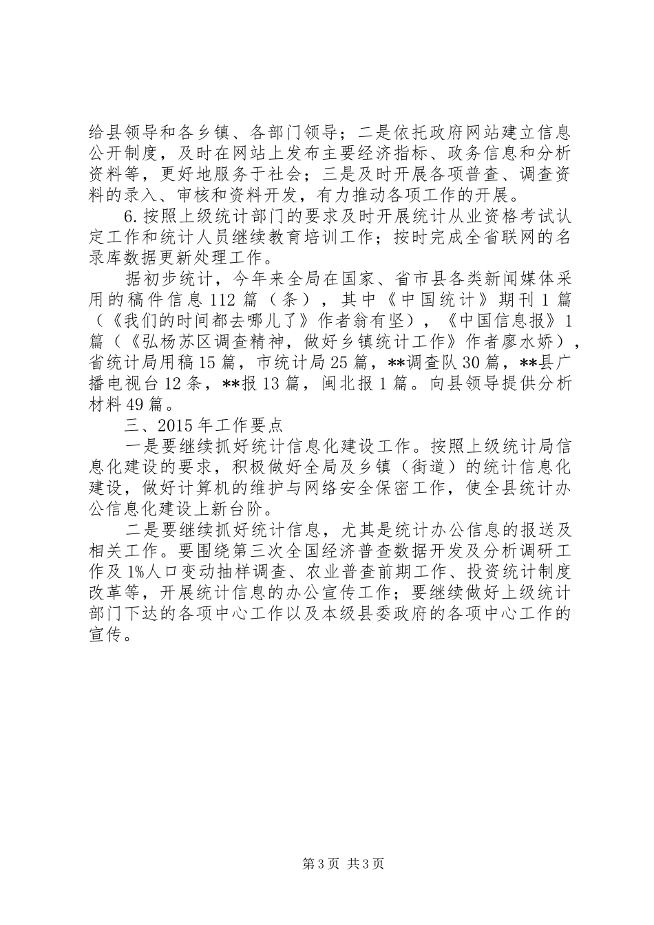 办公室信息化及信息宣传工作总结 _第3页